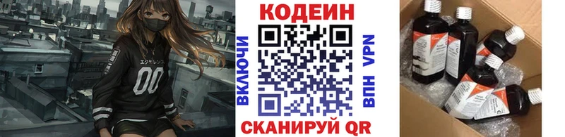 Codein напиток Lean (лин)  Петухово 